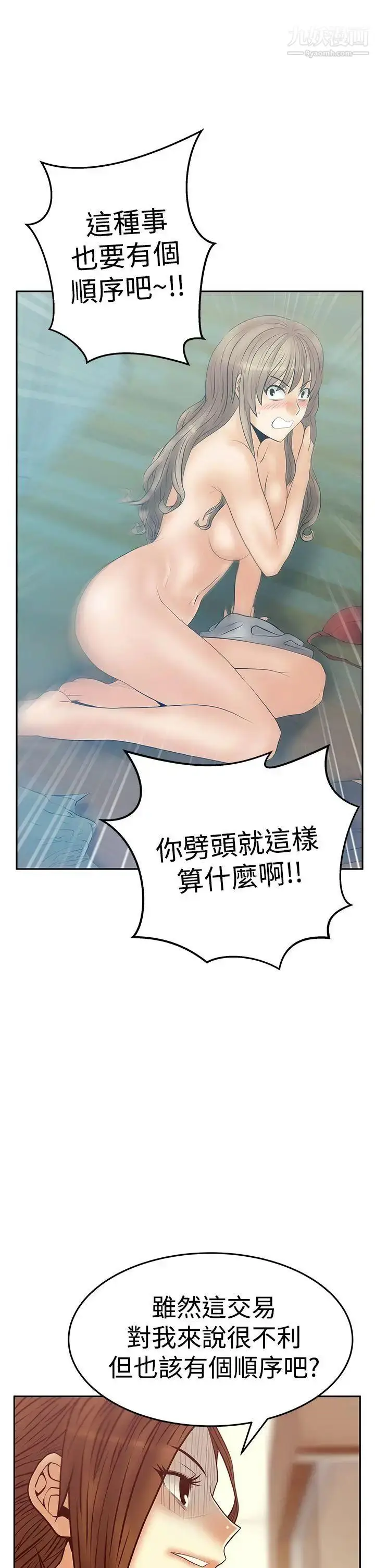 漫画《扑通扑通!MYOFFICELADYS》第3季第29张图
