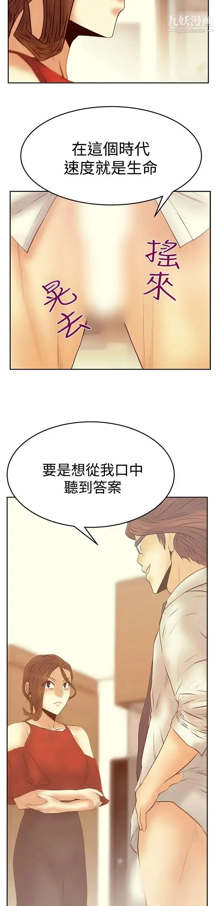 漫画《扑通扑通!MYOFFICELADYS》第3季第30张图