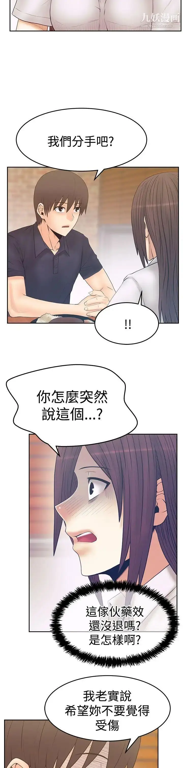 漫画《扑通扑通!MYOFFICELADYS》第3季第14张图