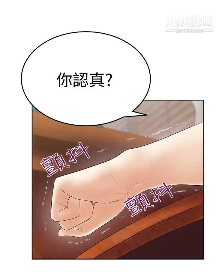漫画《扑通扑通!MYOFFICELADYS》第3季第16张图