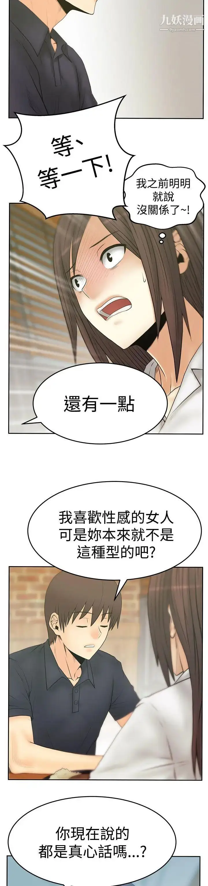 漫画《扑通扑通!MYOFFICELADYS》第3季第19张图