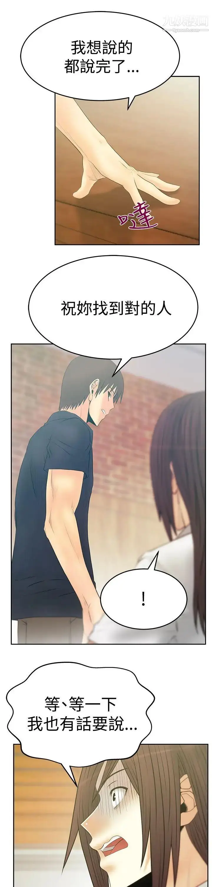 漫画《扑通扑通!MYOFFICELADYS》第3季第21张图