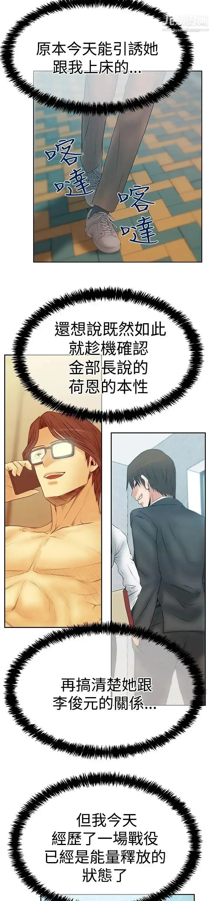 漫画《扑通扑通!MYOFFICELADYS》第3季第23张图