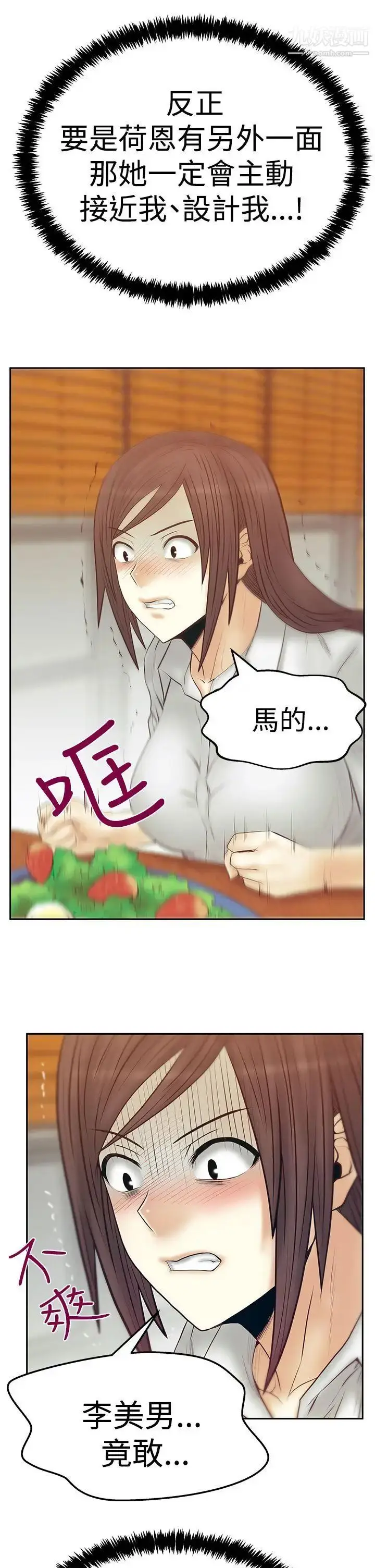 漫画《扑通扑通!MYOFFICELADYS》第3季第25张图