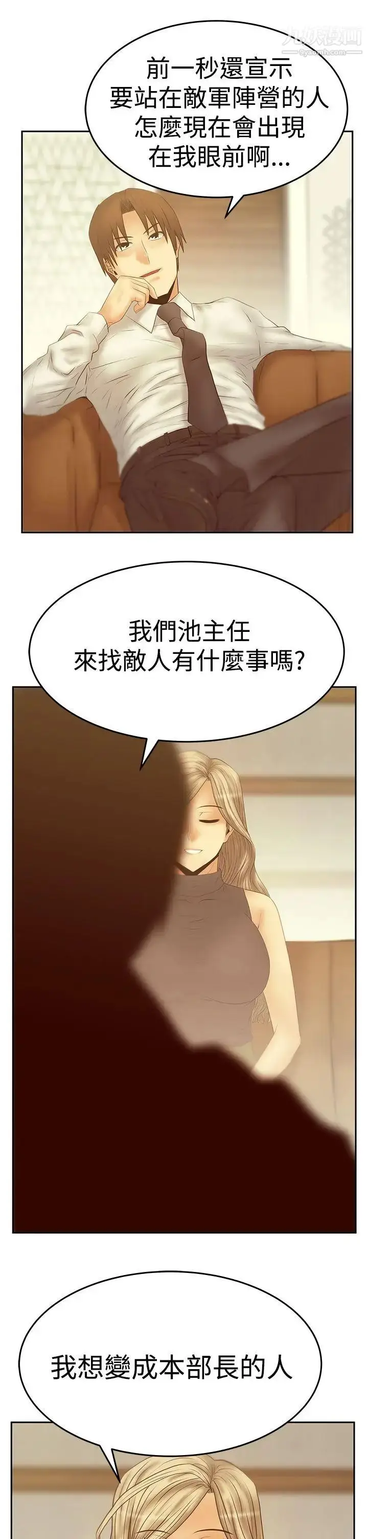 漫画《扑通扑通!MYOFFICELADYS》第3季第29张图
