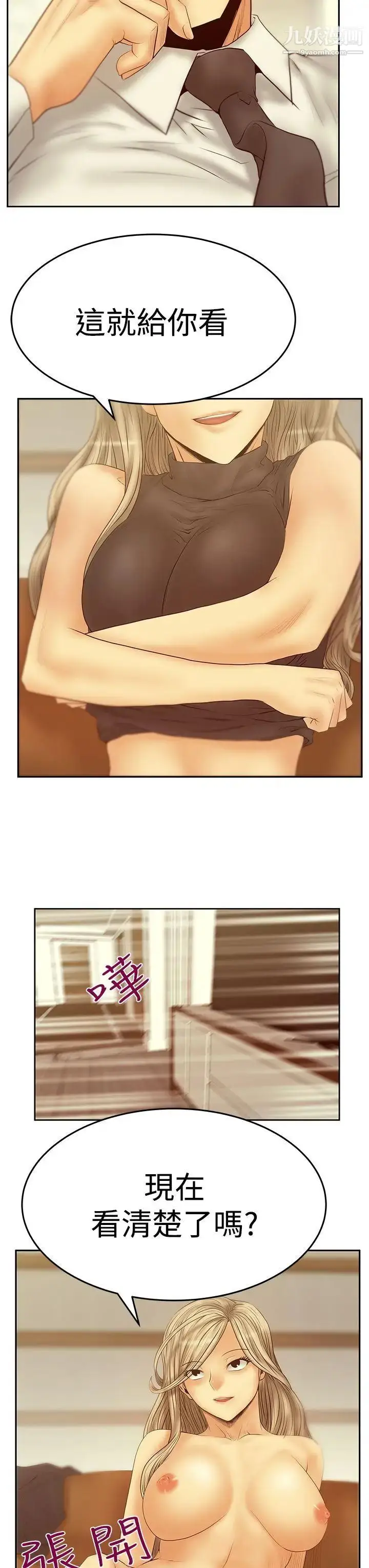 漫画《扑通扑通!MYOFFICELADYS》第3季第31张图