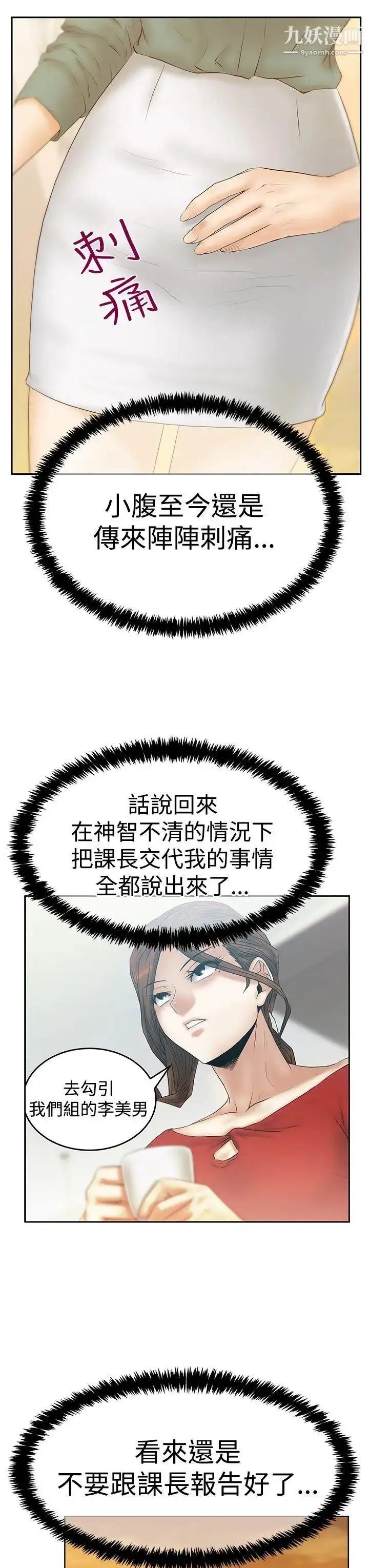 漫画《扑通扑通!MYOFFICELADYS》第3季第4张图