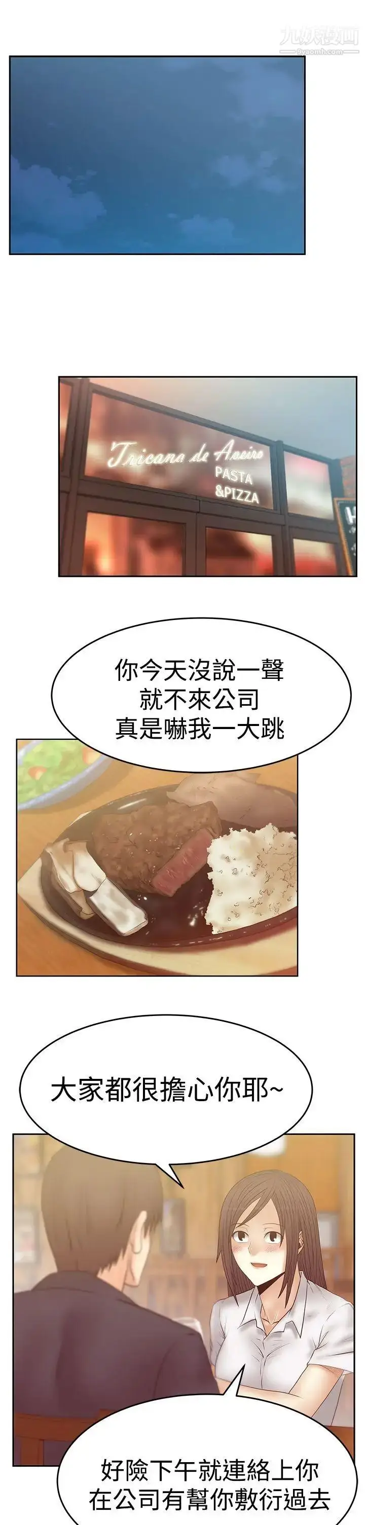漫画《扑通扑通!MYOFFICELADYS》第3季第6张图