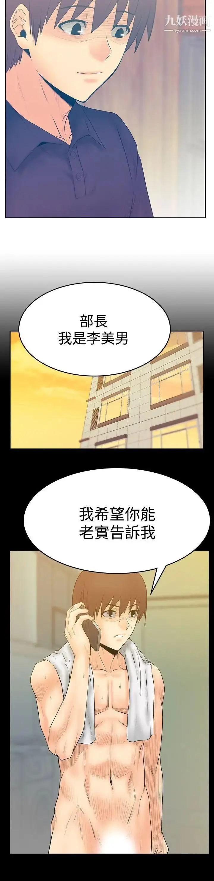 漫画《扑通扑通!MYOFFICELADYS》第3季第8张图