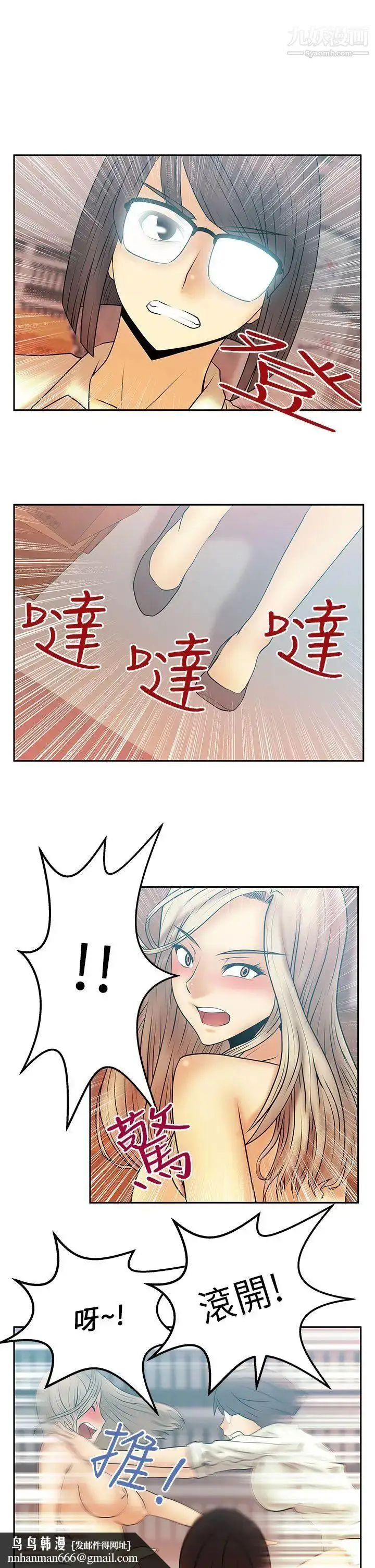 漫画《扑通扑通!MYOFFICELADYS》第14话第10张图