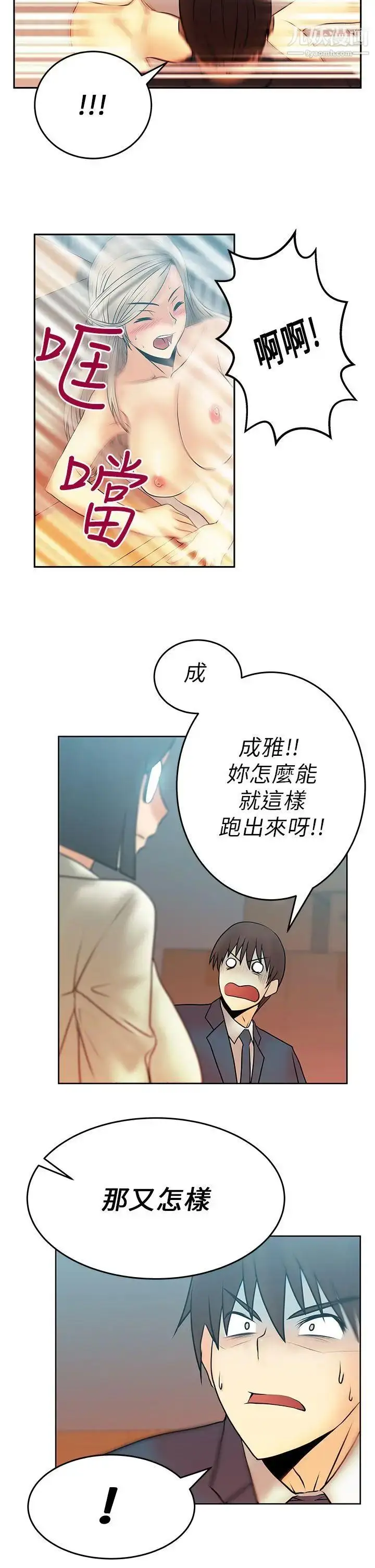 漫画《扑通扑通!MYOFFICELADYS》第14话第11张图