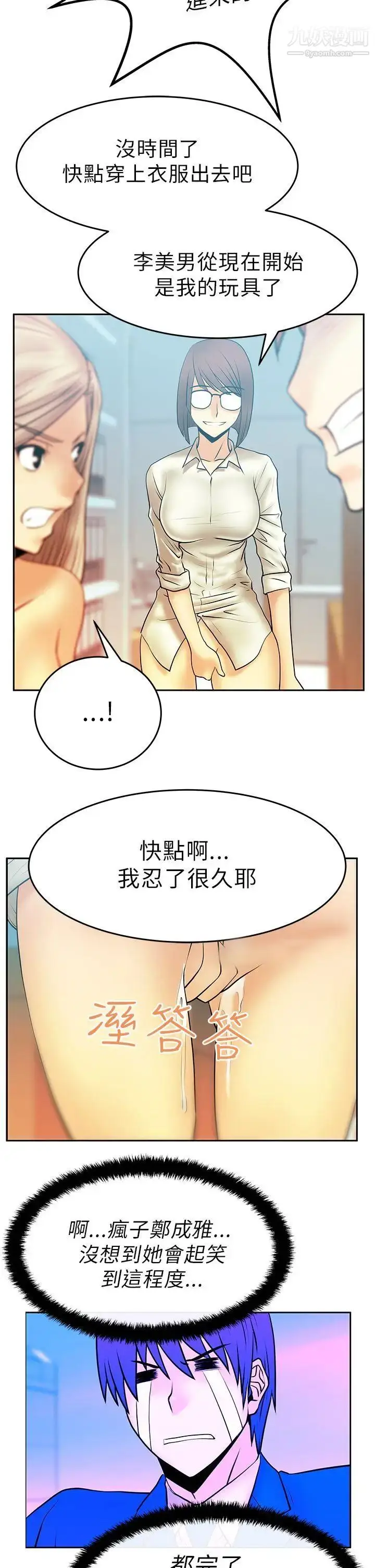 漫画《扑通扑通!MYOFFICELADYS》第14话第14张图