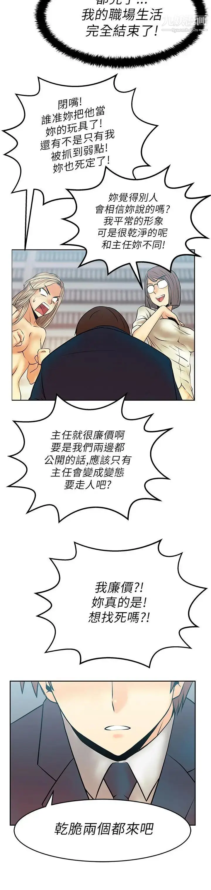 漫画《扑通扑通!MYOFFICELADYS》第14话第15张图