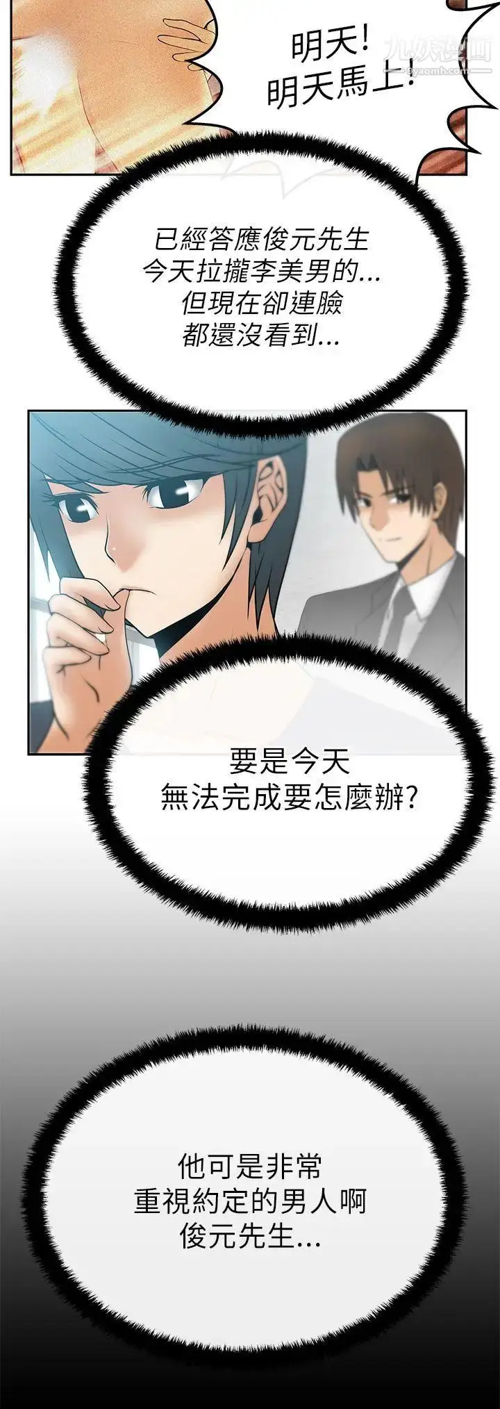 漫画《扑通扑通!MYOFFICELADYS》第14话第3张图