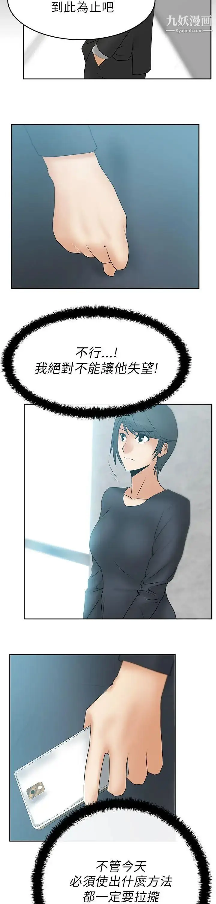 漫画《扑通扑通!MYOFFICELADYS》第14话第5张图
