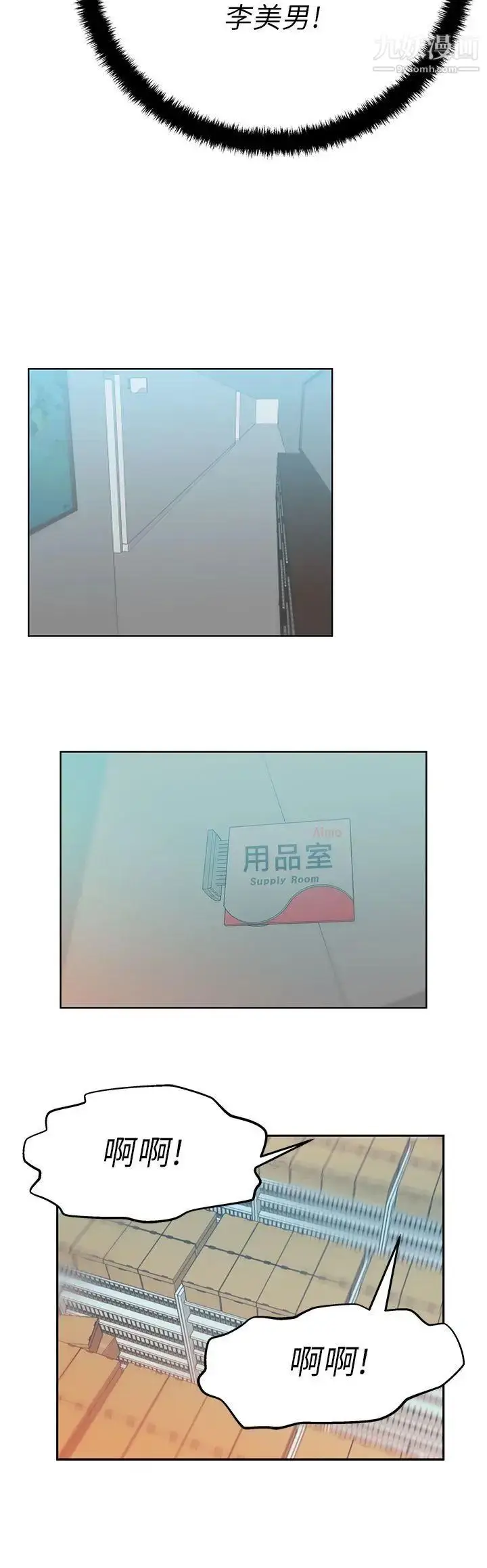 漫画《扑通扑通!MYOFFICELADYS》第14话第6张图