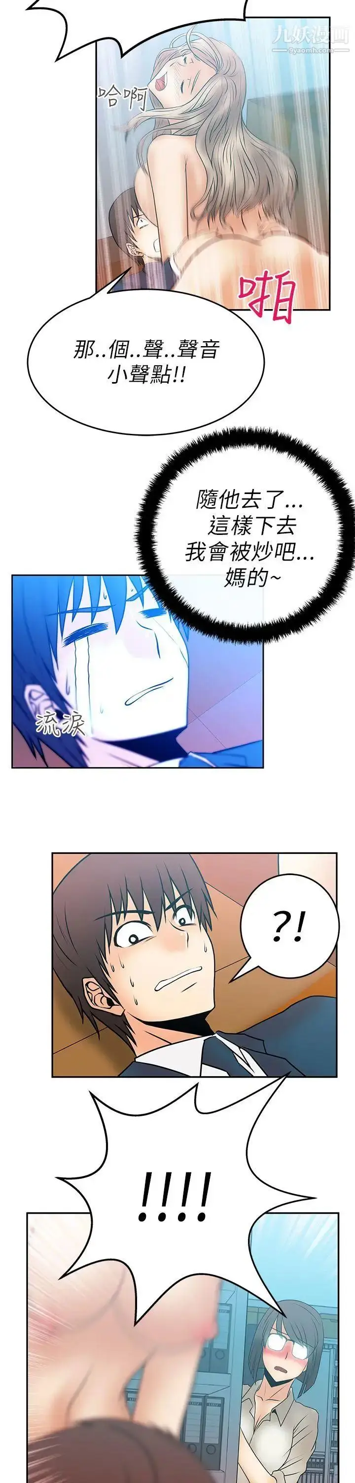 漫画《扑通扑通!MYOFFICELADYS》第14话第8张图