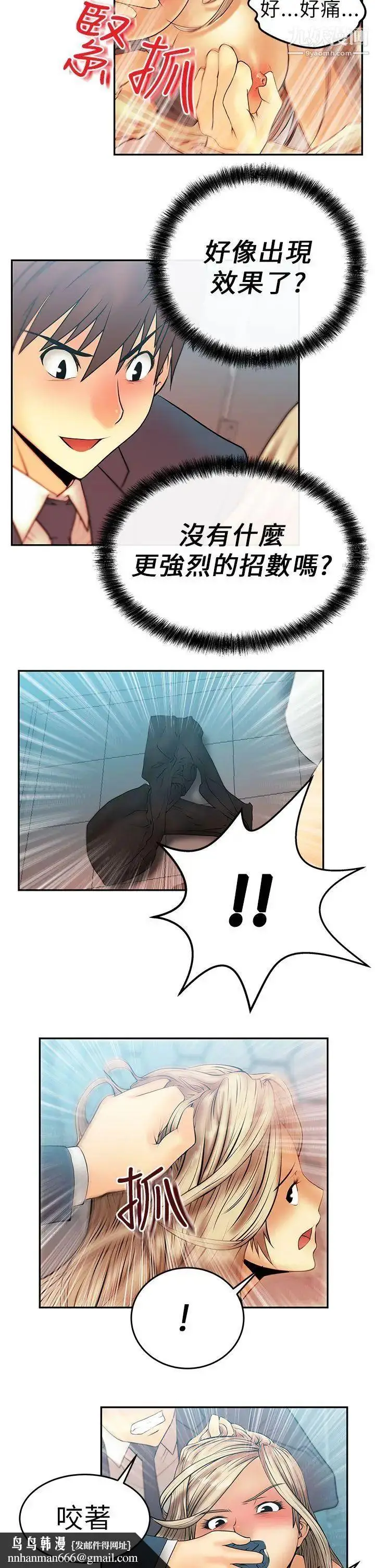 漫画《扑通扑通!MYOFFICELADYS》第8话第11张图