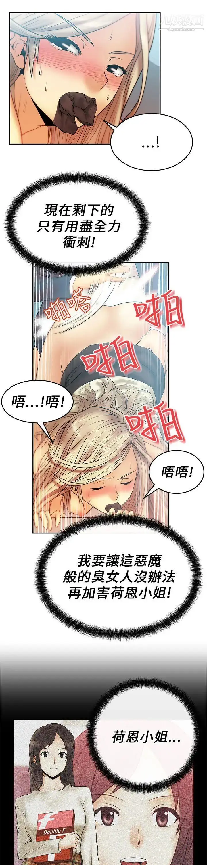 漫画《扑通扑通!MYOFFICELADYS》第8话第13张图