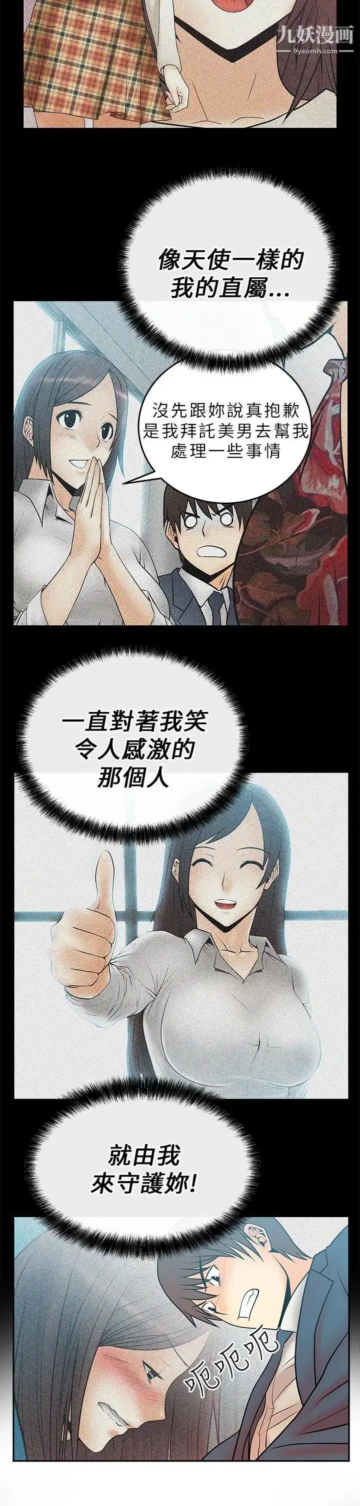 漫画《扑通扑通!MYOFFICELADYS》第8话第14张图