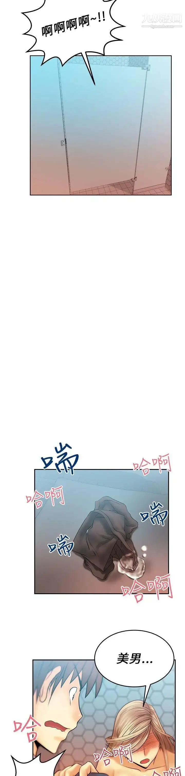 漫画《扑通扑通!MYOFFICELADYS》第8话第17张图