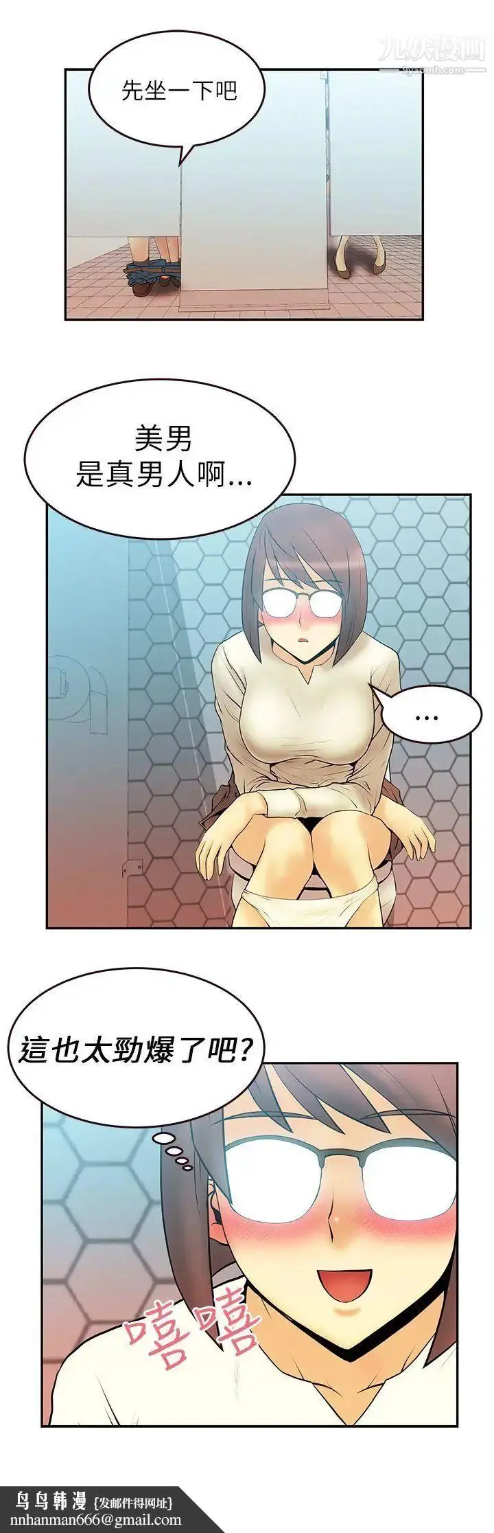 漫画《扑通扑通!MYOFFICELADYS》第8话第19张图