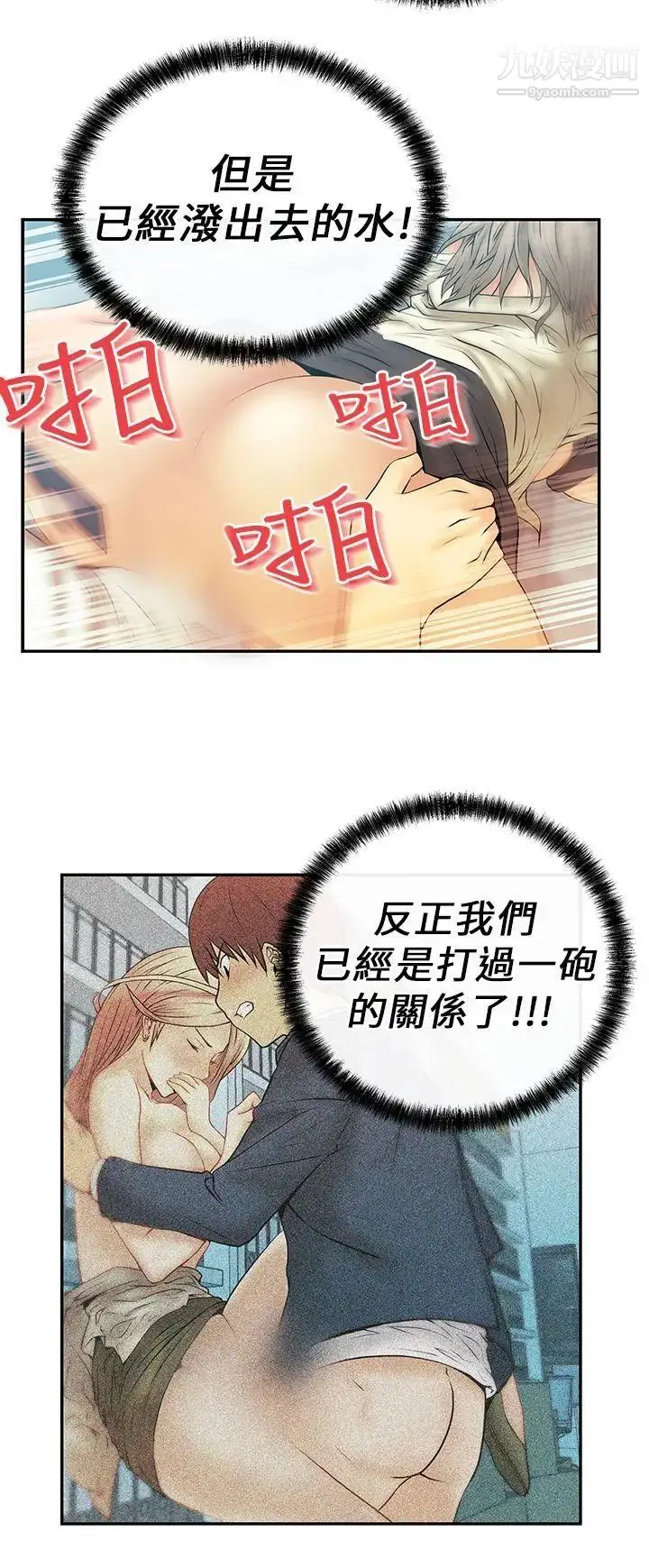 漫画《扑通扑通!MYOFFICELADYS》第8话第3张图