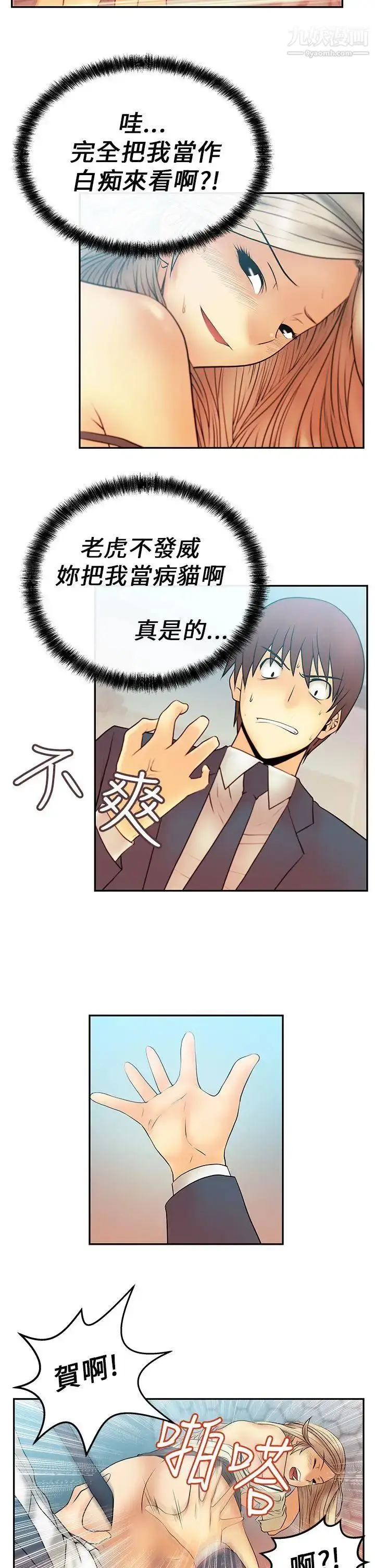 漫画《扑通扑通!MYOFFICELADYS》第8话第5张图