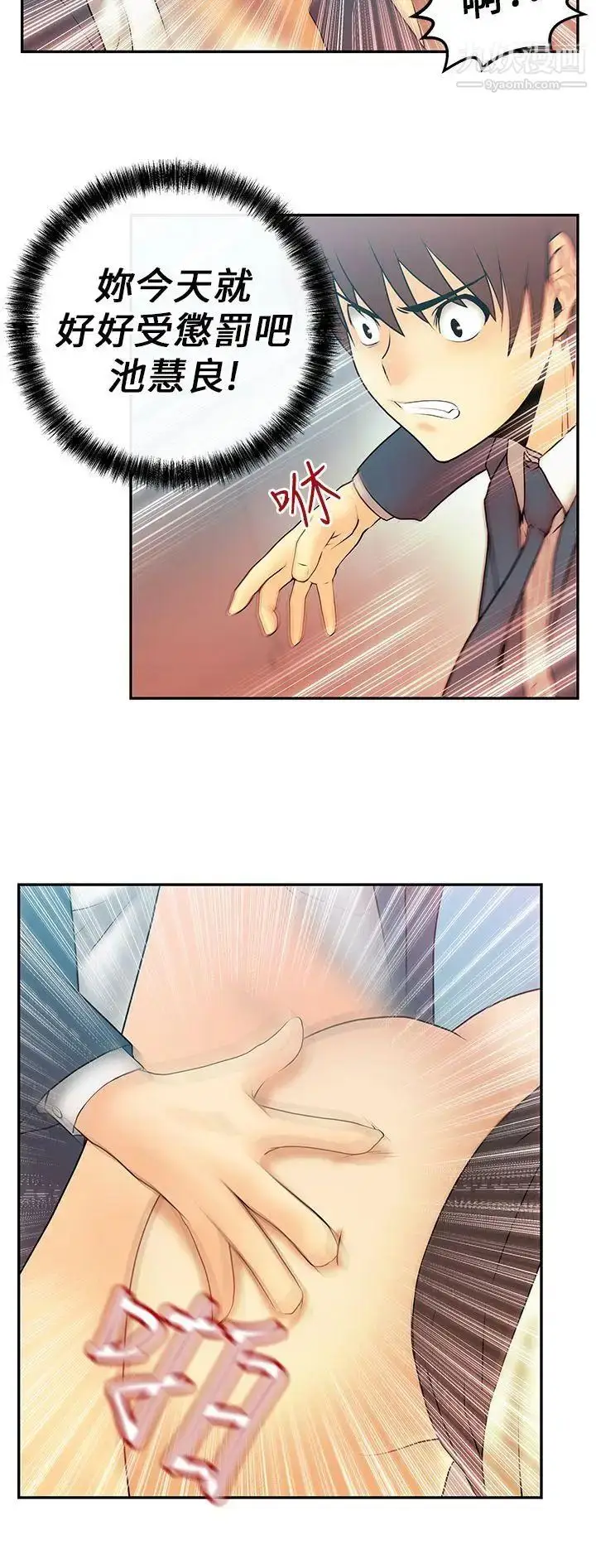 漫画《扑通扑通!MYOFFICELADYS》第8话第6张图