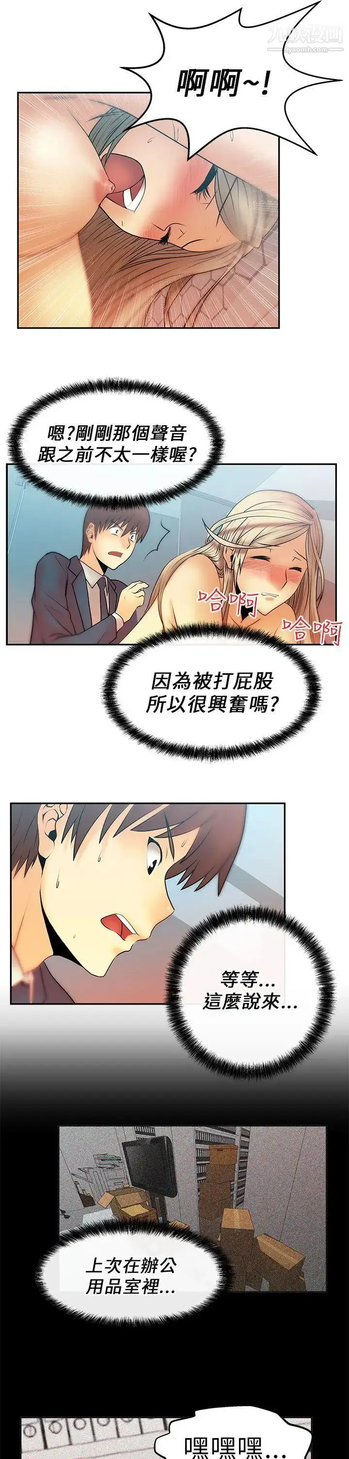 漫画《扑通扑通!MYOFFICELADYS》第8话第7张图