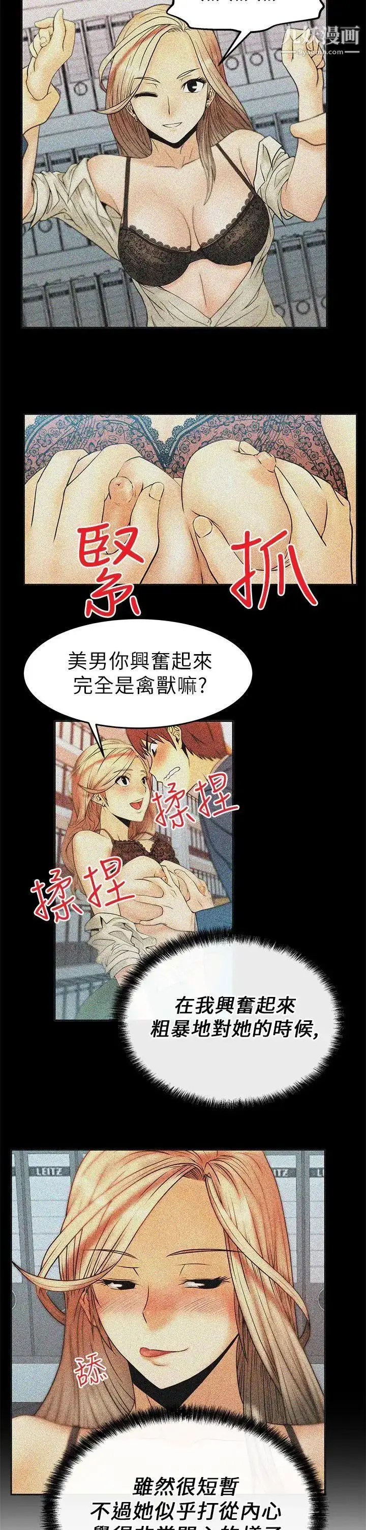 漫画《扑通扑通!MYOFFICELADYS》第8话第8张图
