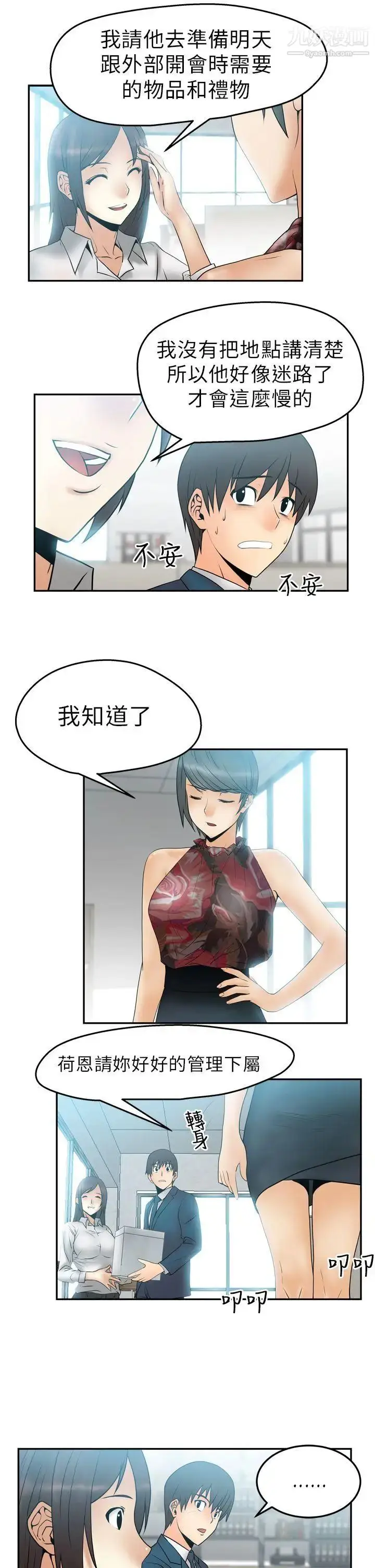 漫画《扑通扑通!MYOFFICELADYS》第4话第10张图
