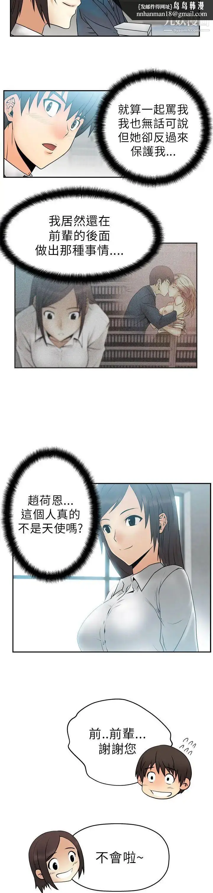 漫画《扑通扑通!MYOFFICELADYS》第4话第11张图