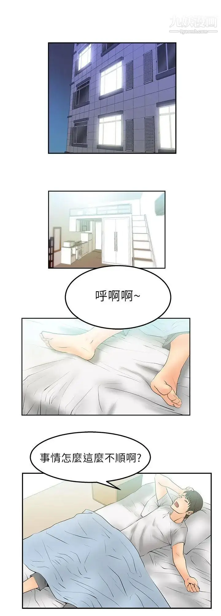 漫画《扑通扑通!MYOFFICELADYS》第4话第15张图