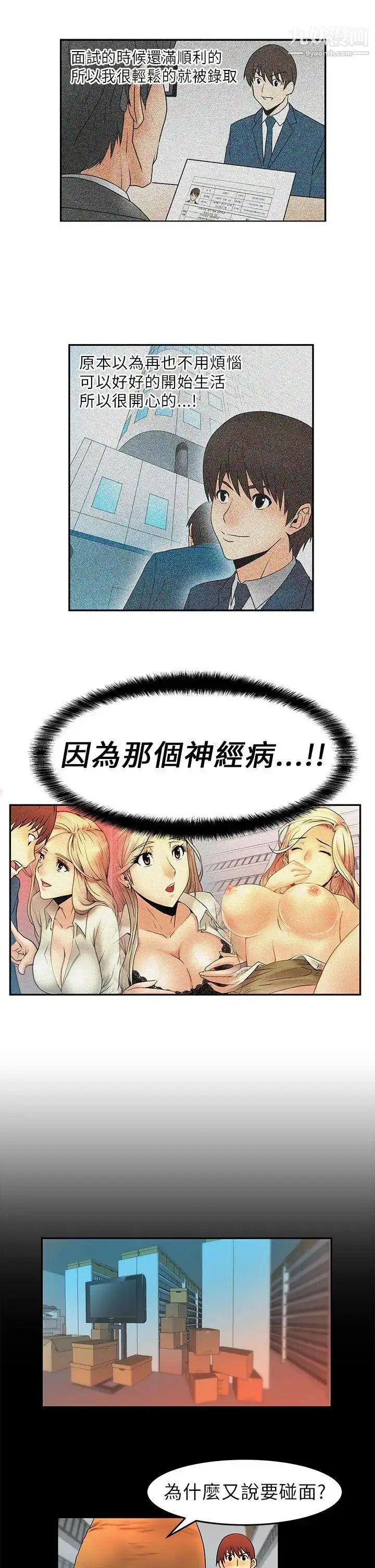 漫画《扑通扑通!MYOFFICELADYS》第4话第16张图