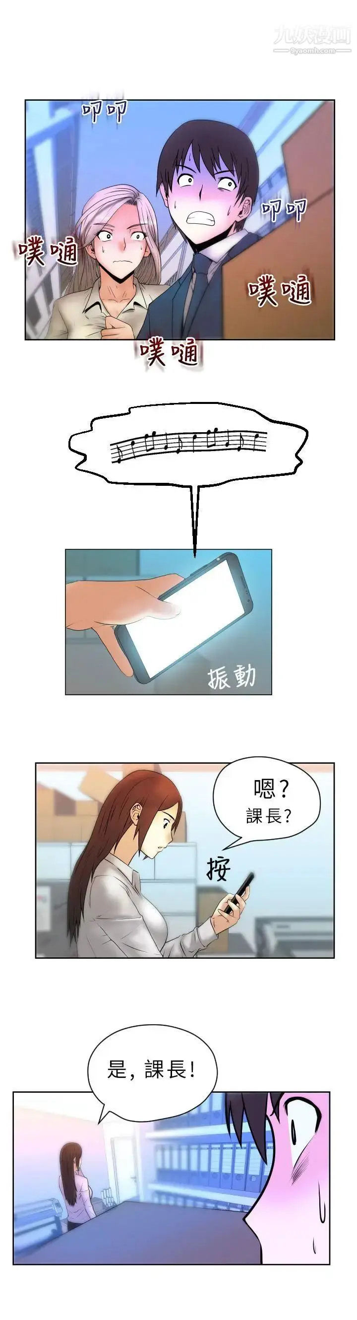 漫画《扑通扑通!MYOFFICELADYS》第4话第3张图