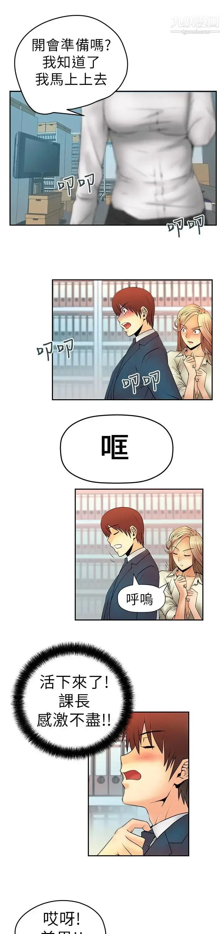 漫画《扑通扑通!MYOFFICELADYS》第4话第4张图