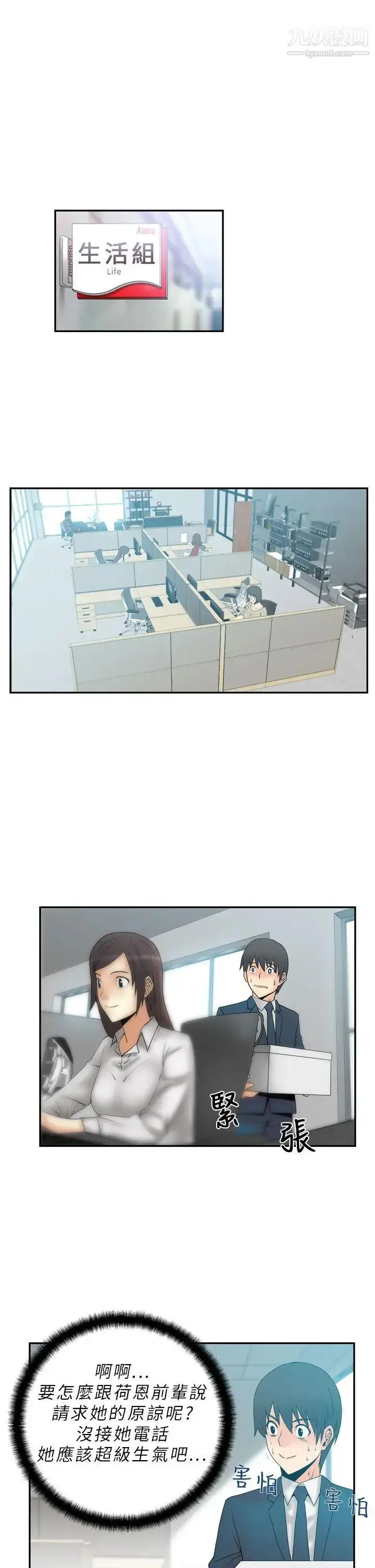 漫画《扑通扑通!MYOFFICELADYS》第4话第7张图