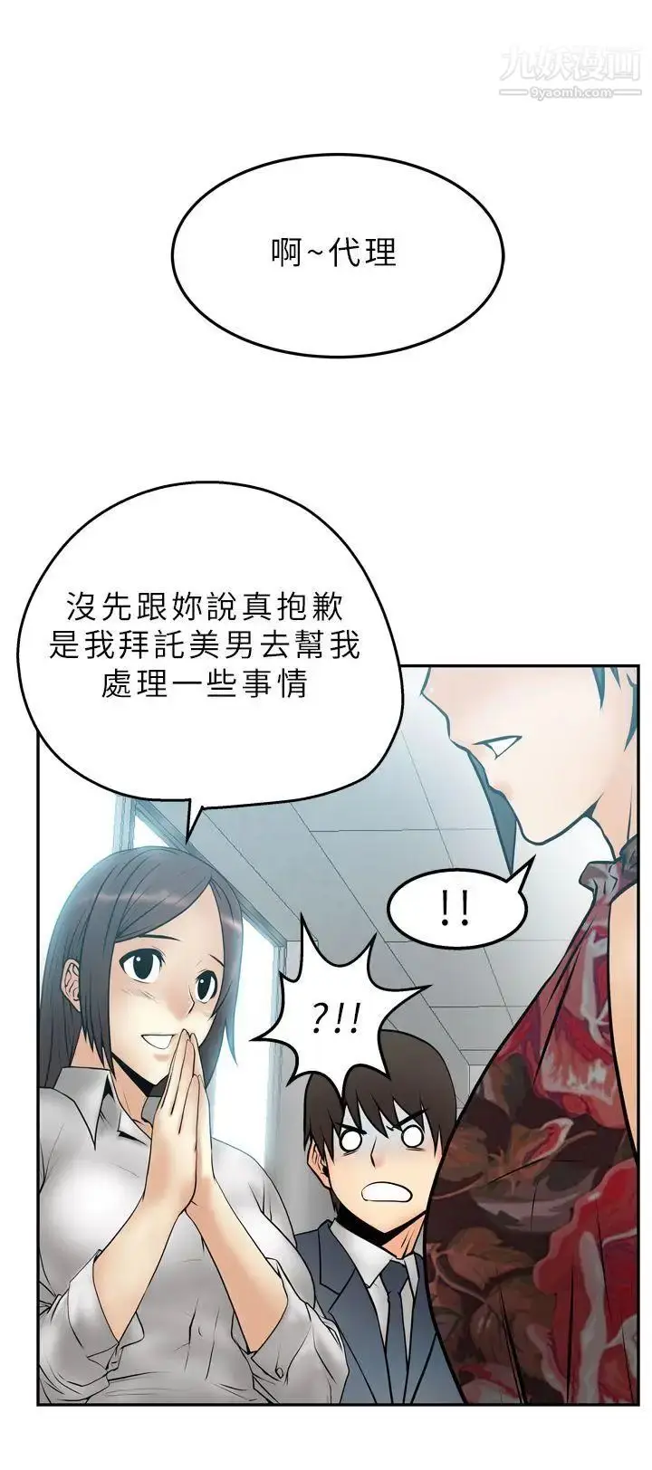漫画《扑通扑通!MYOFFICELADYS》第4话第9张图