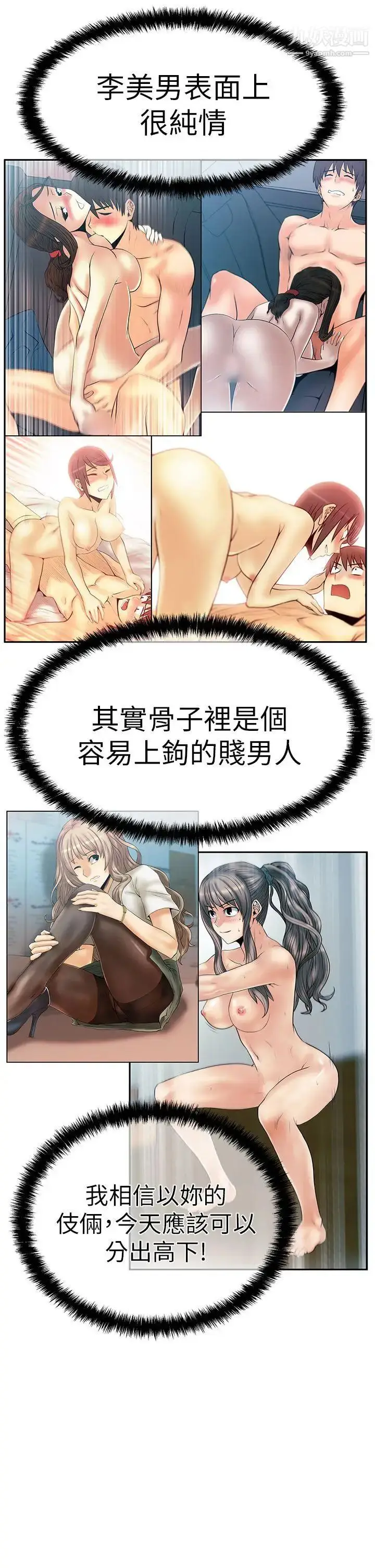 漫画《扑通扑通!MYOFFICELADYS》第3季第10张图