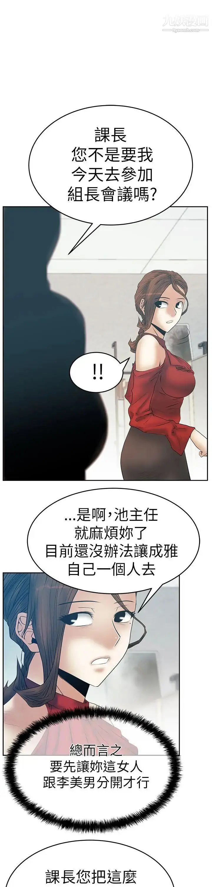 漫画《扑通扑通!MYOFFICELADYS》第3季第11张图