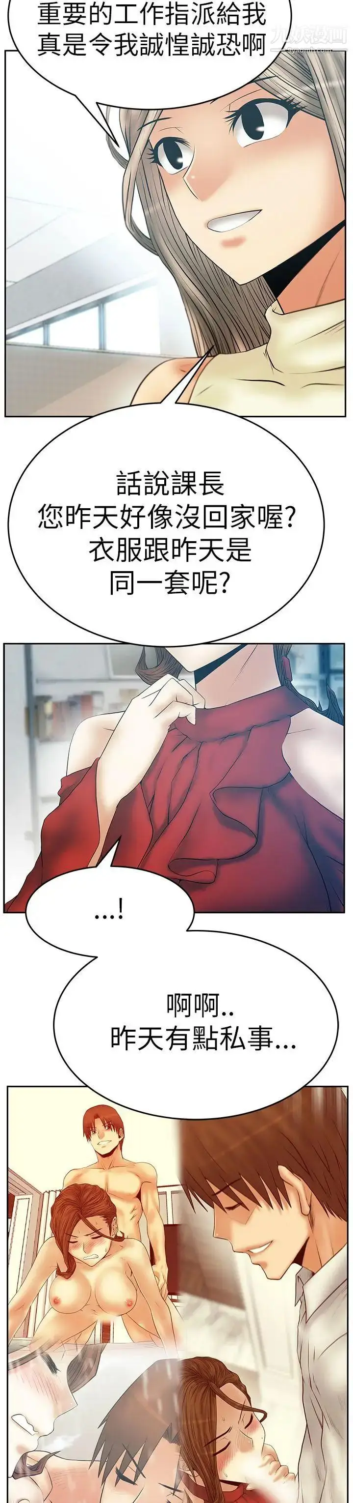 漫画《扑通扑通!MYOFFICELADYS》第3季第12张图