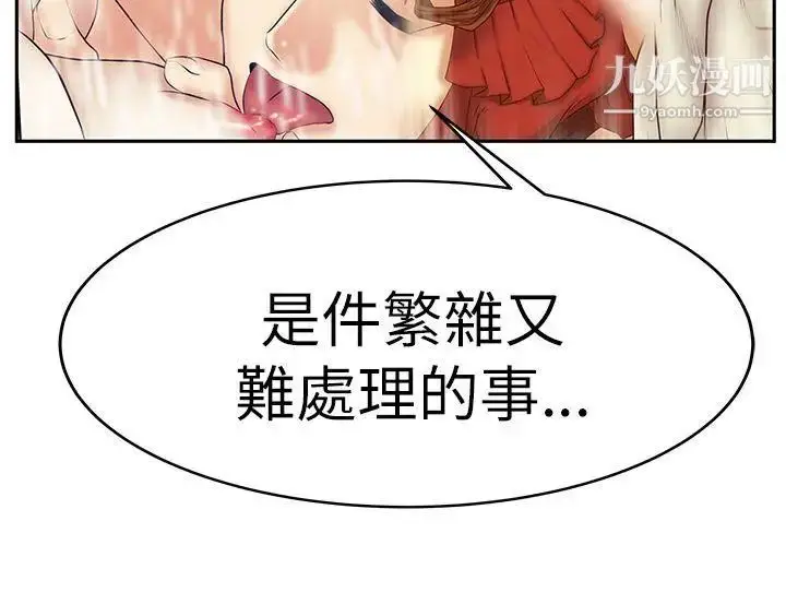 漫画《扑通扑通!MYOFFICELADYS》第3季第13张图