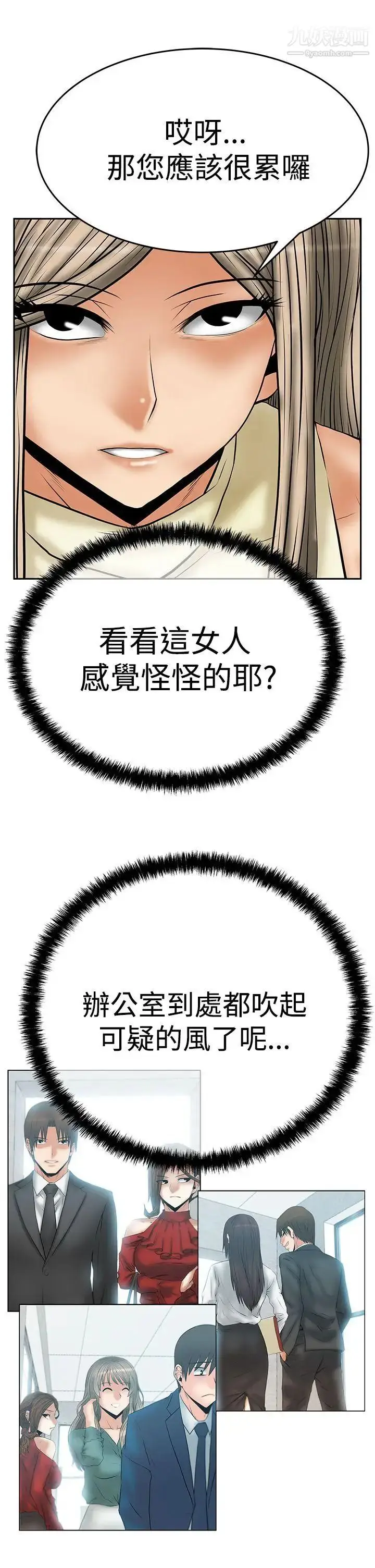 漫画《扑通扑通!MYOFFICELADYS》第3季第14张图