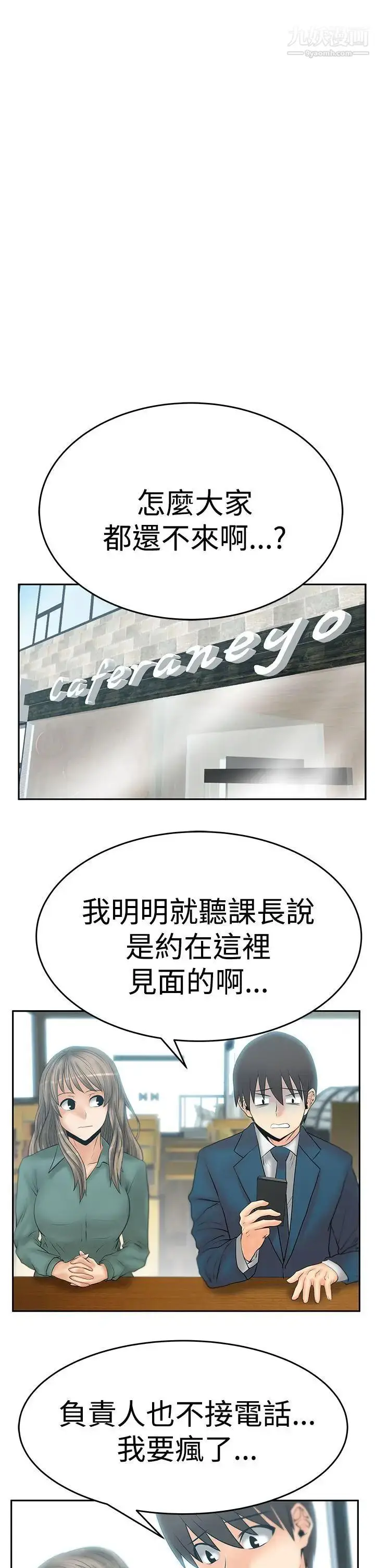 漫画《扑通扑通!MYOFFICELADYS》第3季第15张图