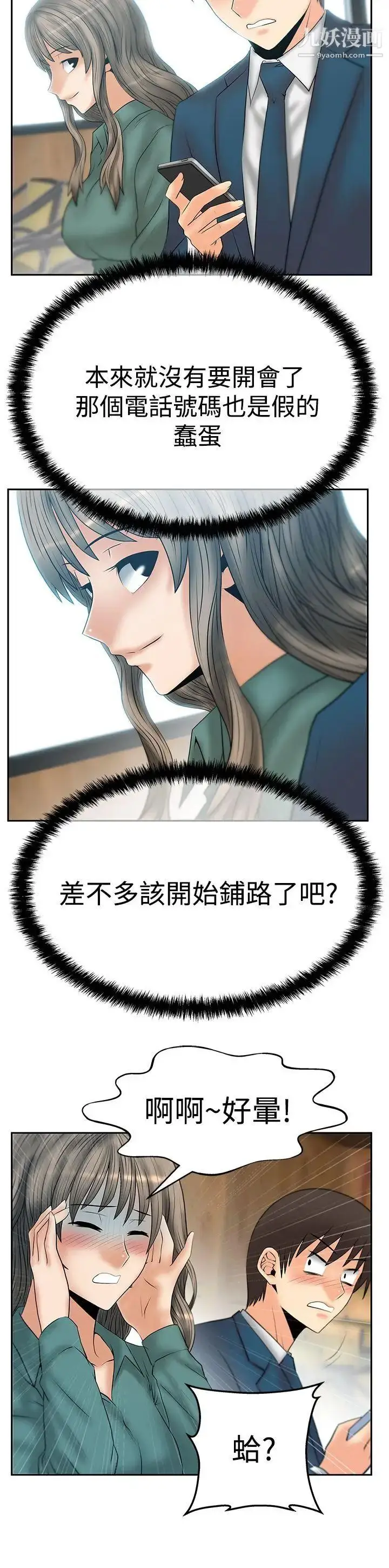 漫画《扑通扑通!MYOFFICELADYS》第3季第16张图