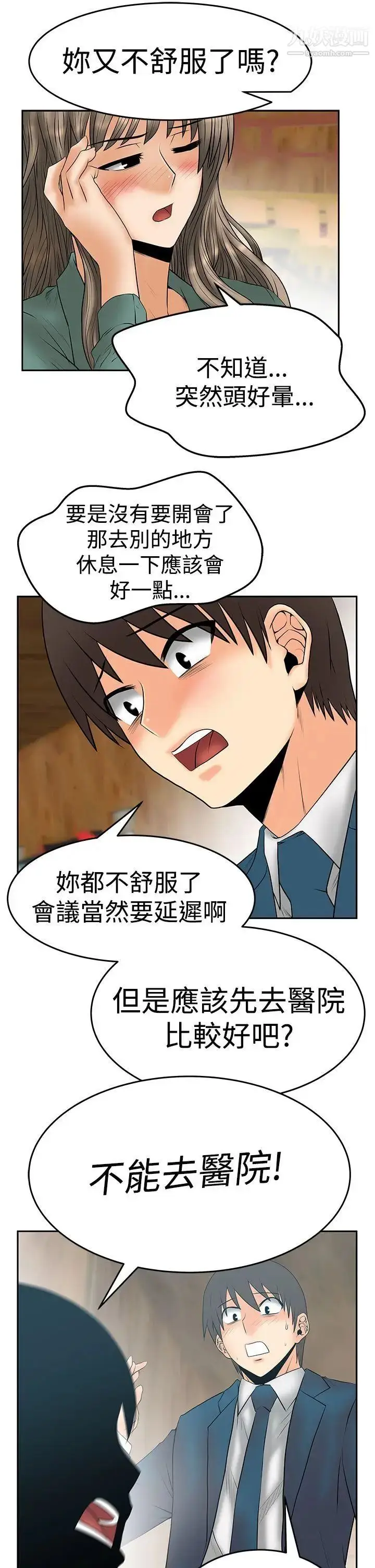 漫画《扑通扑通!MYOFFICELADYS》第3季第17张图