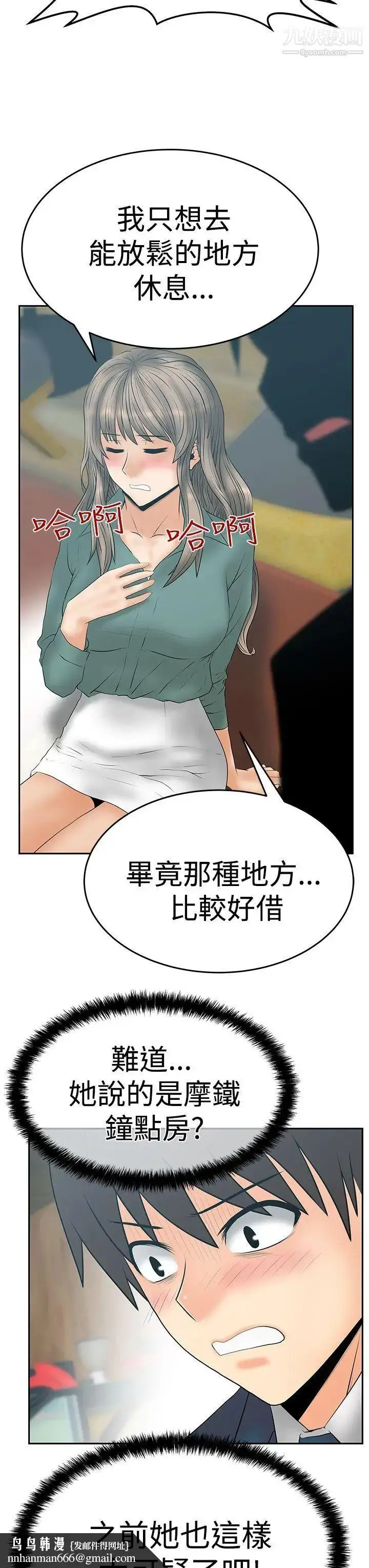 漫画《扑通扑通!MYOFFICELADYS》第3季第19张图
