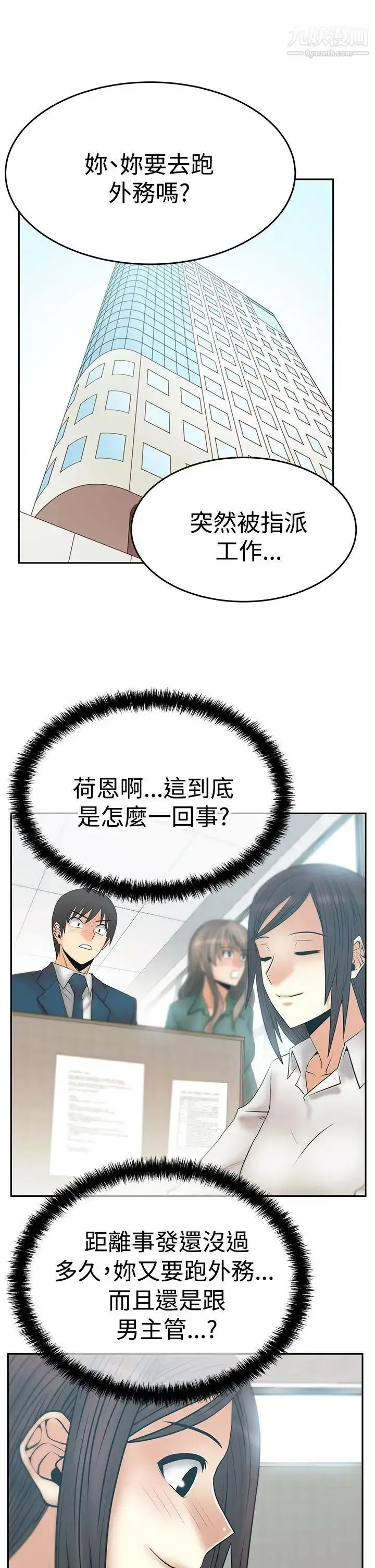 漫画《扑通扑通!MYOFFICELADYS》第3季第2张图