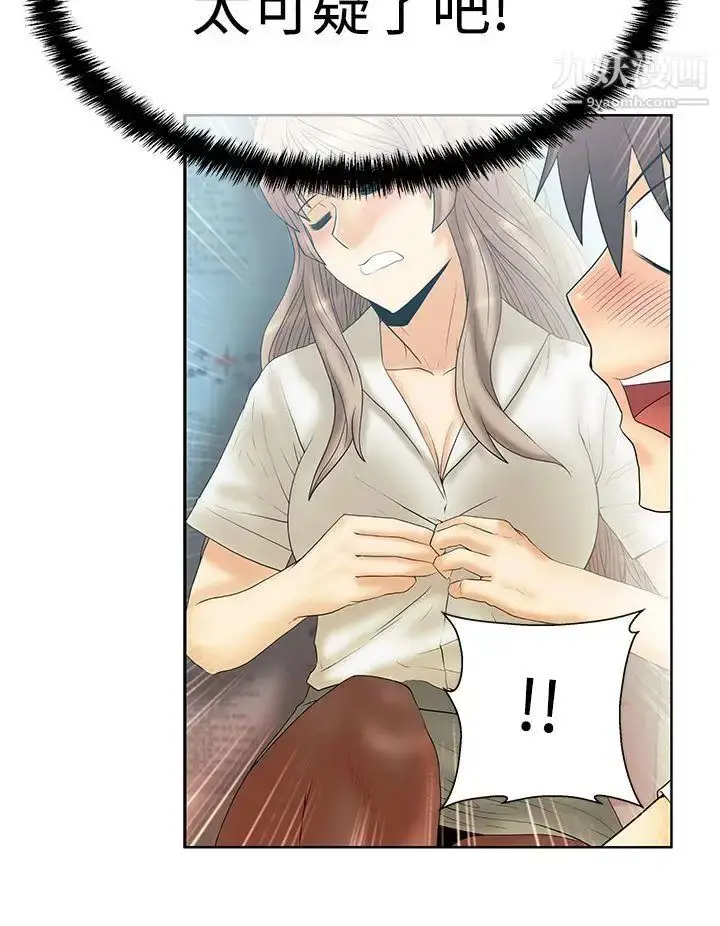 漫画《扑通扑通!MYOFFICELADYS》第3季第20张图